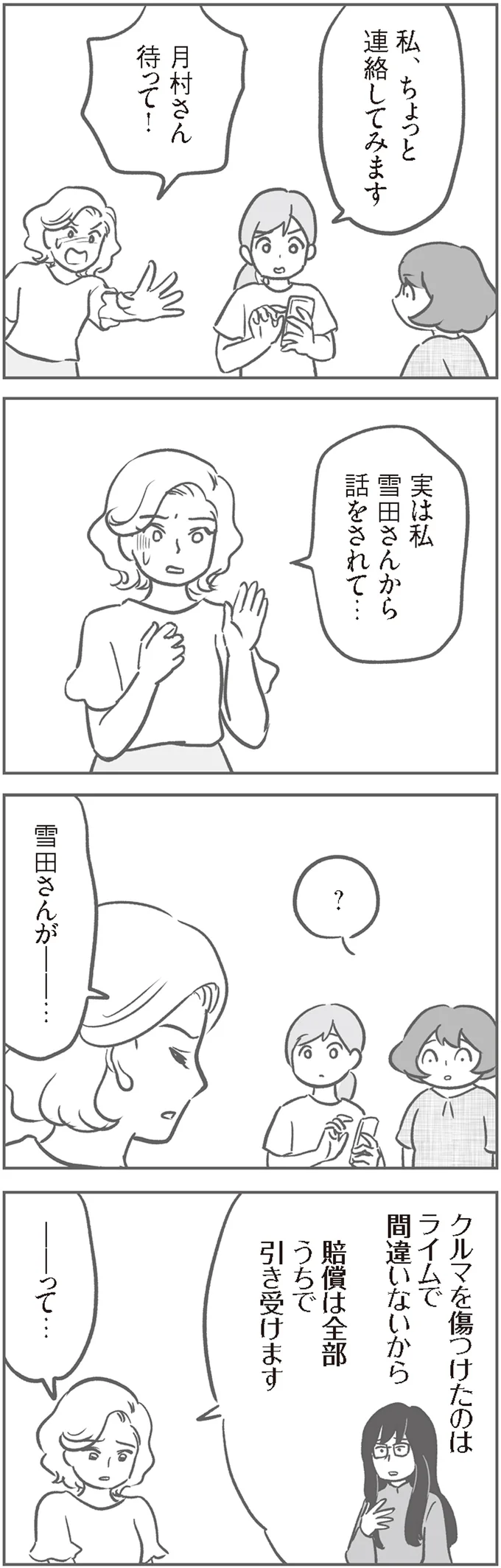 急にバス登園をやめた親子。ママ友が語るその理由が...ホントに!?／犯人は私だけが知っている 14120437.webp