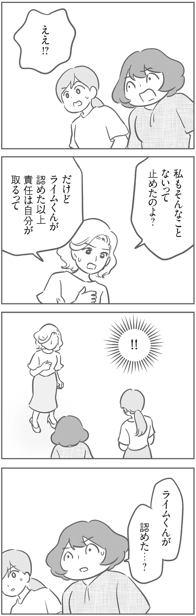 急にバス登園をやめた親子。ママ友が語るその理由が...ホントに!?／犯人は私だけが知っている 14120438.webp