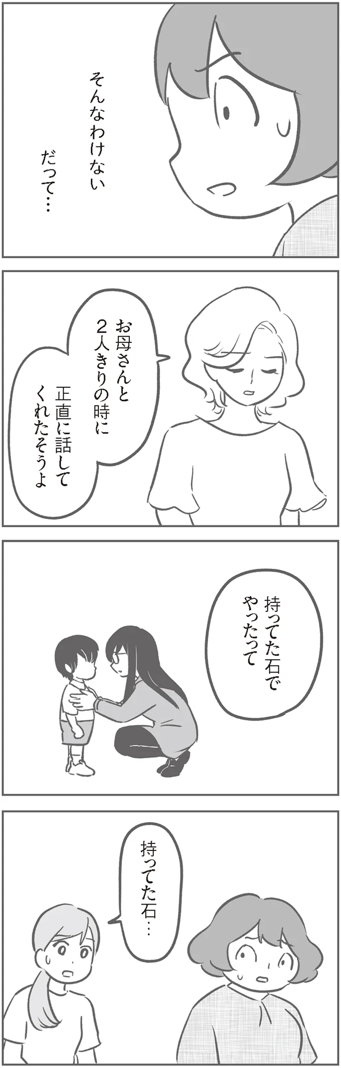 「犯人はあの子だった」ママ友が語るトラブルの真相...それ本当？／犯人は私だけが知っている 14120442.webp