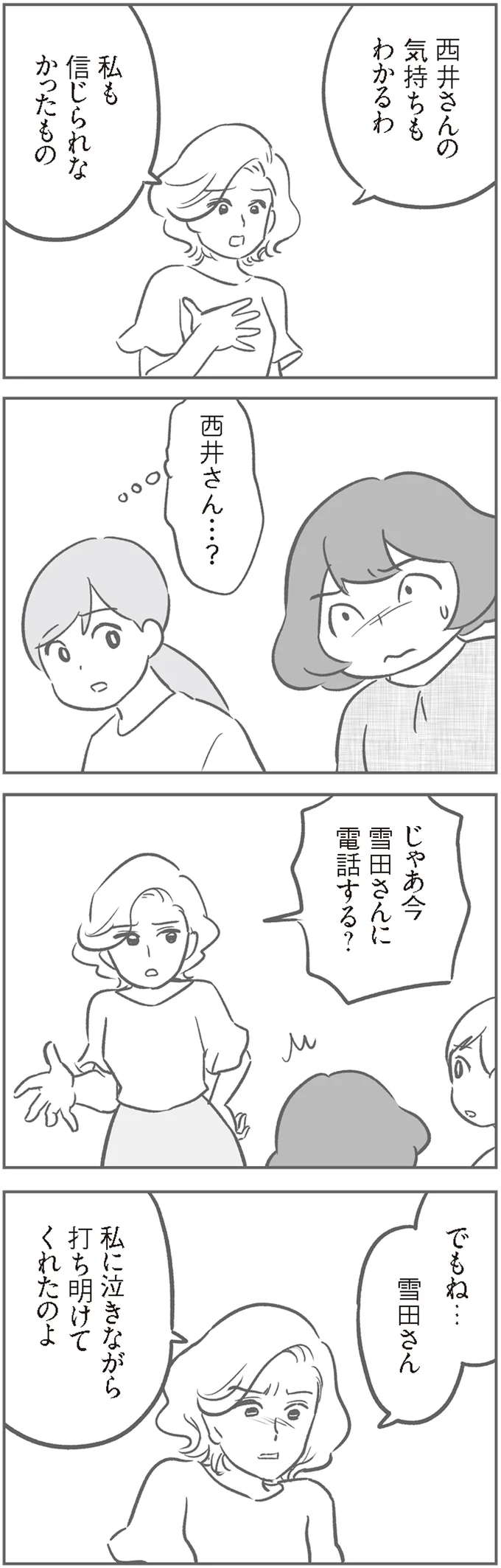 「犯人はあの子だった」ママ友が語るトラブルの真相...それ本当？／犯人は私だけが知っている 14120444.webp