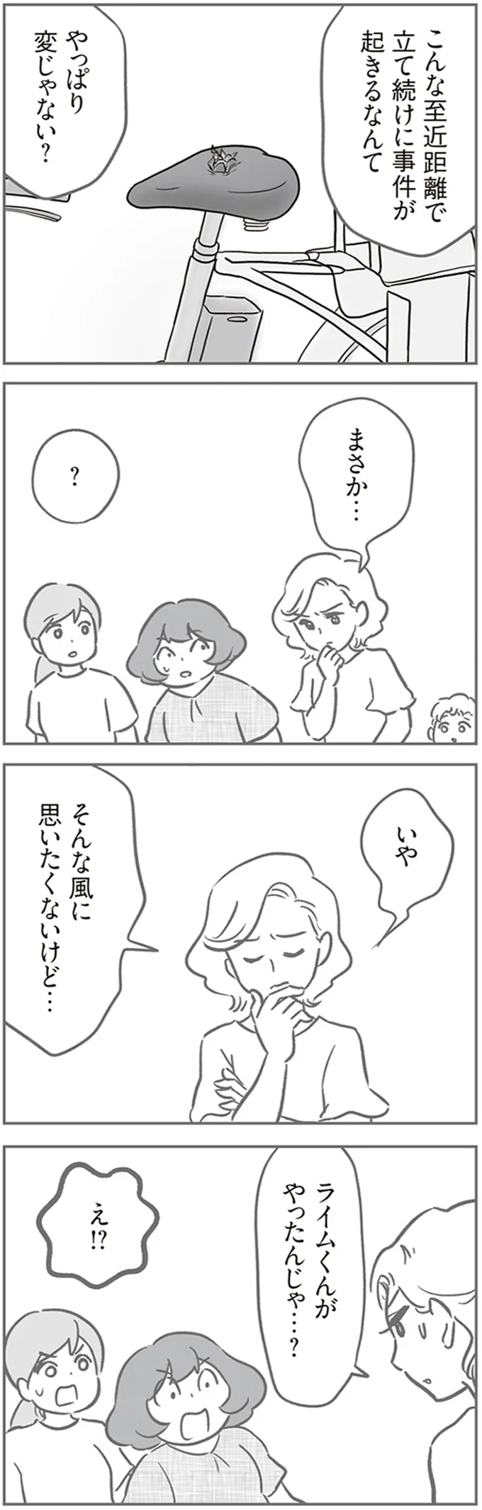 まさかこれも？ 犯人は...続いておこる不審なトラブルに気が沈む／犯人は私だけが知っている 14120472.webp