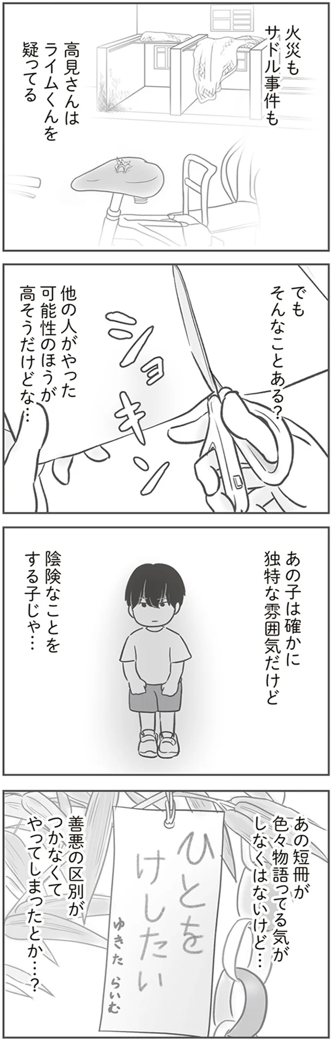 まさかこれも？ 犯人は...続いておこる不審なトラブルに気が沈む／犯人は私だけが知っている 14120476.webp