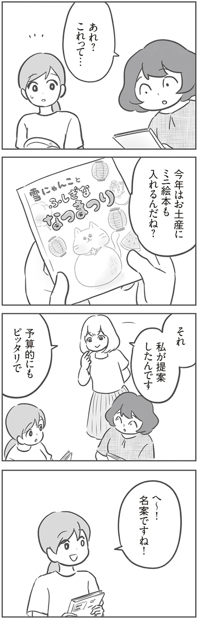 「あの子がやったんでしょ？」憶測で広がっていく噂...なんだかおかしい／犯人は私だけが知っている 14120483.webp