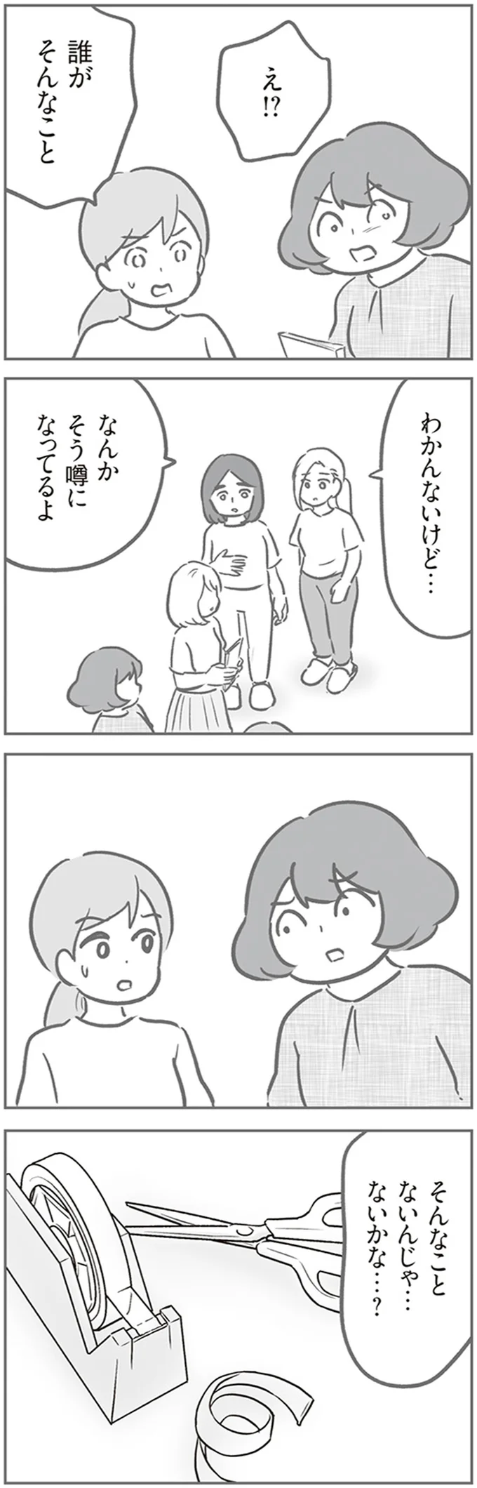 「あの子がやったんでしょ？」憶測で広がっていく噂...なんだかおかしい／犯人は私だけが知っている 14120485.webp