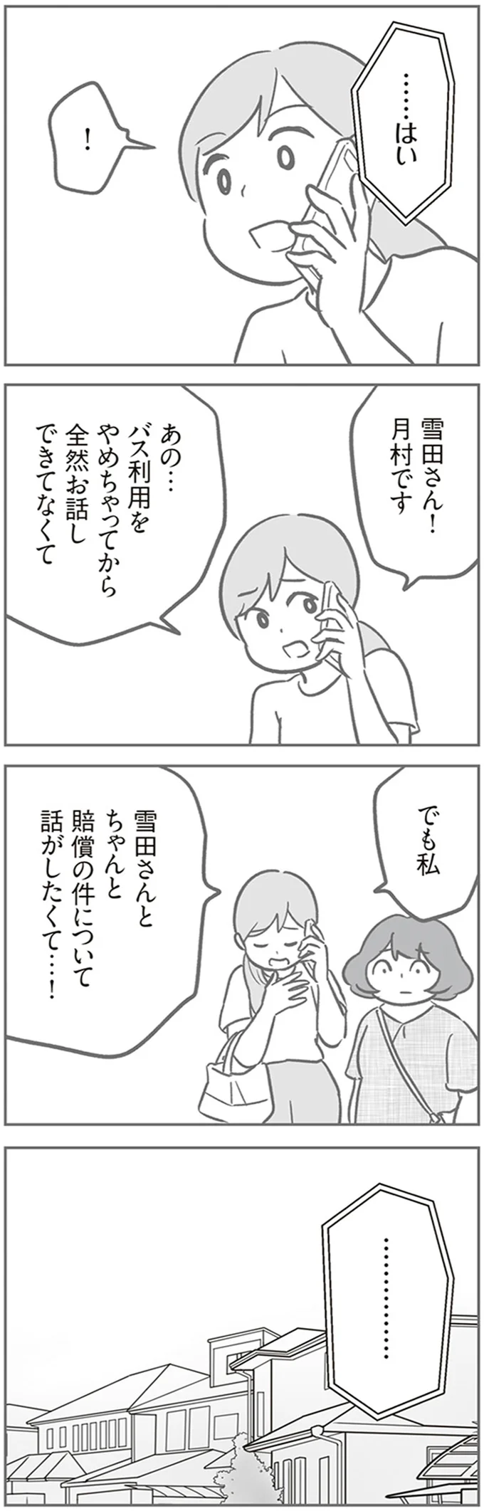 「あの人抜きで...」噂の真相を確かめようとしたら出された条件/犯人は私だけが知っている 14120492.webp