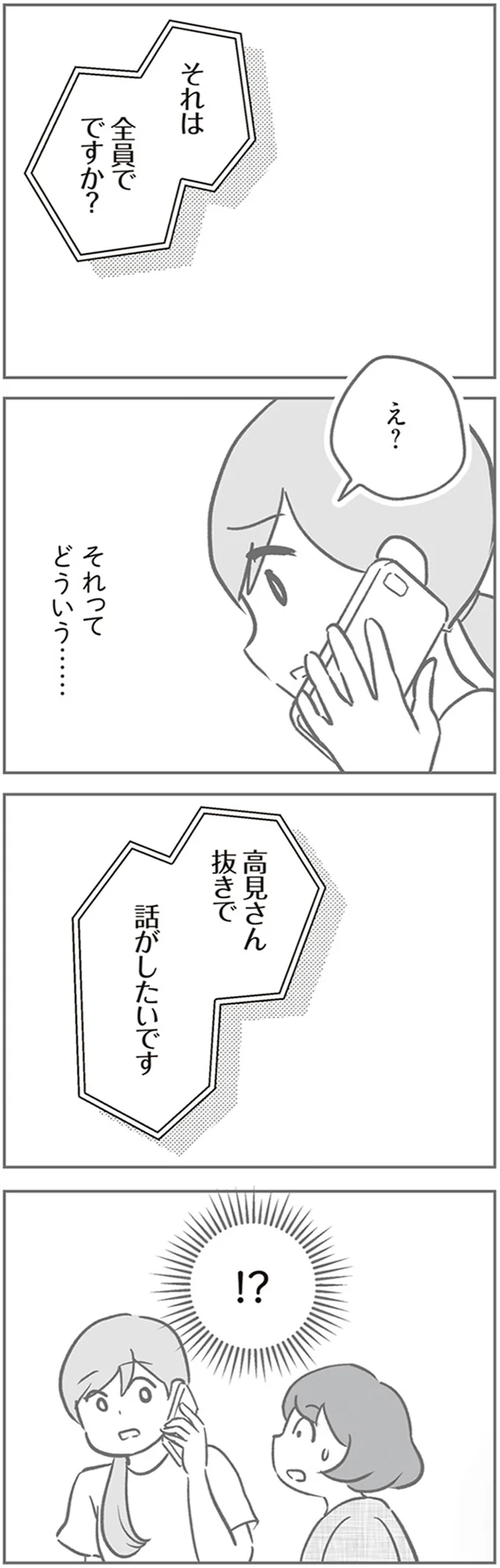 「あの人抜きで...」噂の真相を確かめようとしたら出された条件／犯人は私だけが知っている 14120493.webp