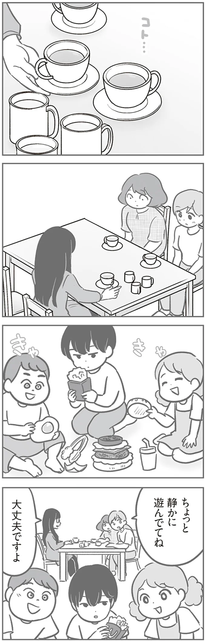 「あの人抜きで...」噂の真相を確かめようとしたら出された条件／犯人は私だけが知っている 14120496.webp