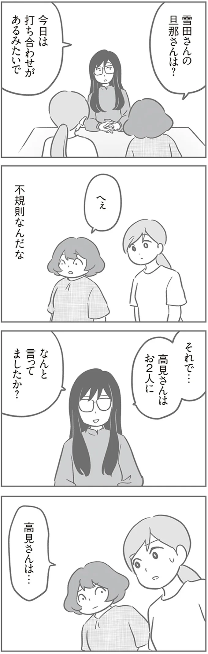 「あの人抜きで...」噂の真相を確かめようとしたら出された条件／犯人は私だけが知っている 14120497.webp