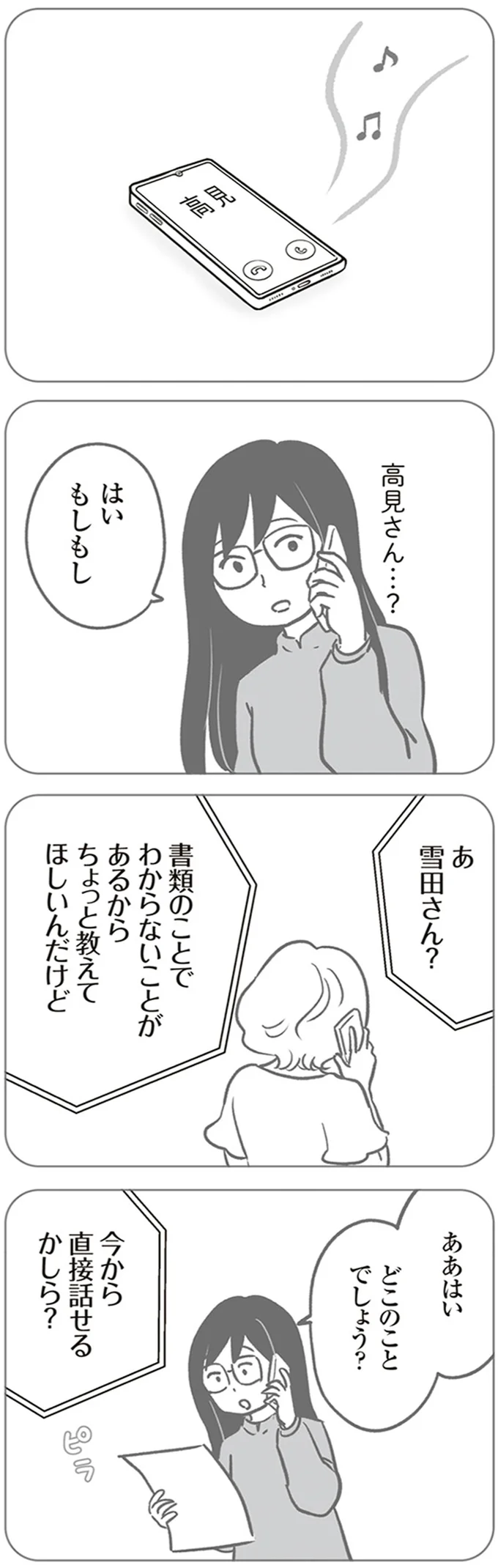 「やった」とは言ってないのに？ うちの子が犯人だと断言するママ友の言い分／犯人は私だけが知っている 14120503.webp
