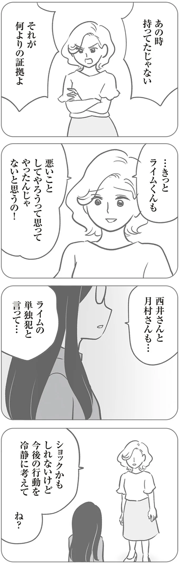 「聞いた話と違う！」ママ友が語っていた話は作り話だった!?／犯人は私だけが知っている 14120512.webp