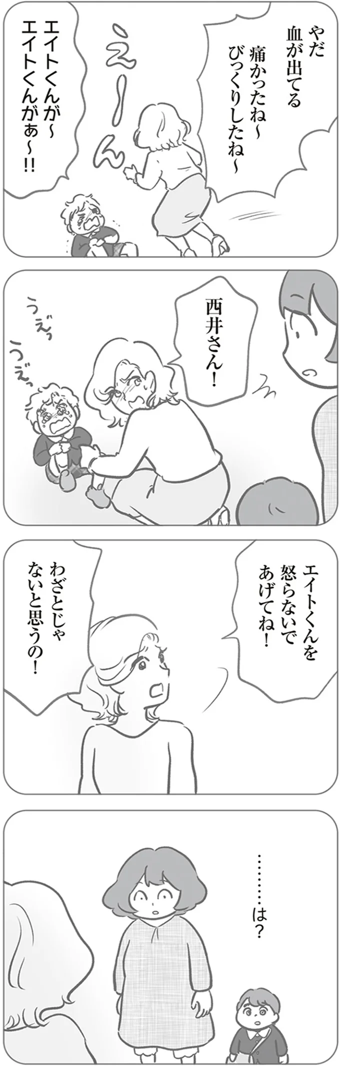 『犯人は私だけが知っている～母たちは静観する～』 14120549.webp