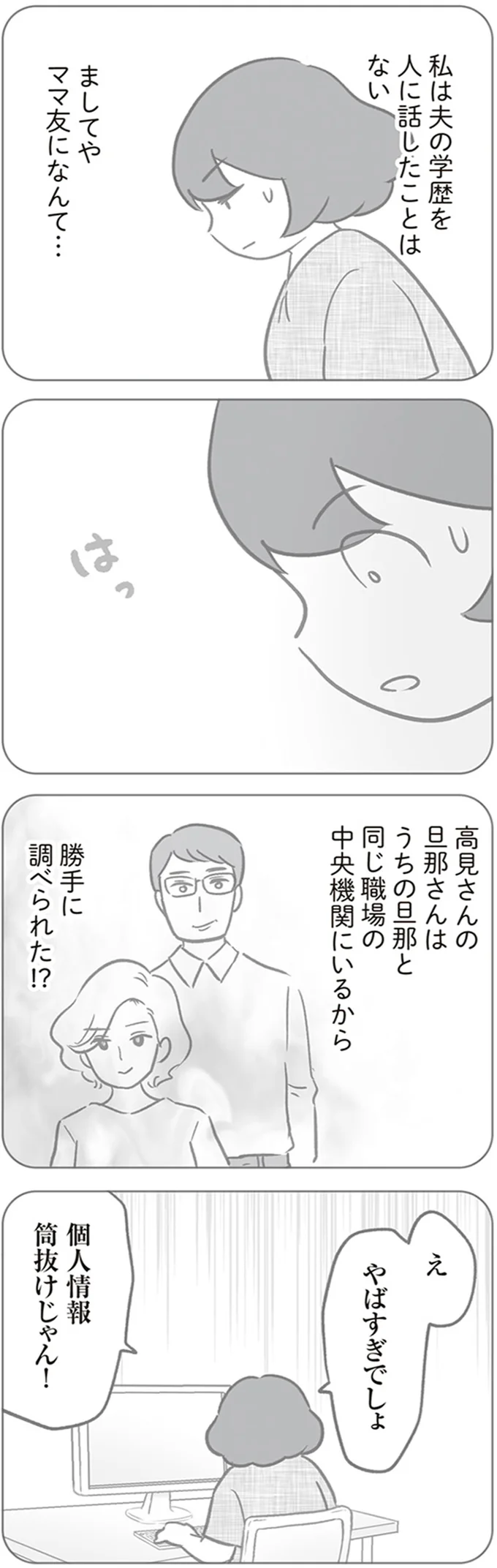 『犯人は私だけが知っている～母たちは静観する～』 14120557.webp