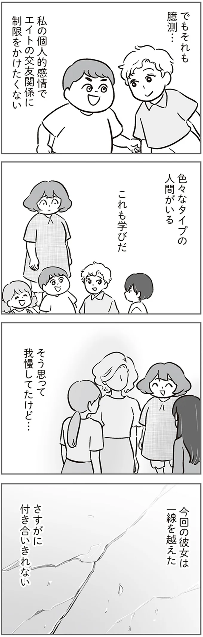 『犯人は私だけが知っている～母たちは静観する～』 14120558.webp