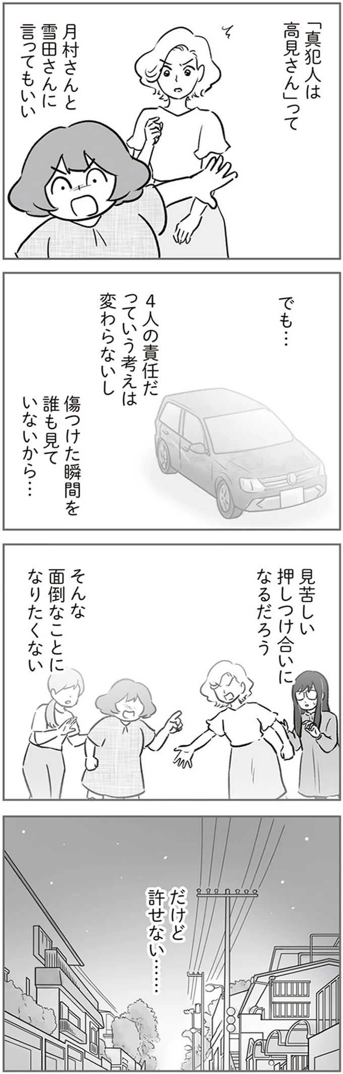 『犯人は私だけが知っている～母たちは静観する～』 14120559.webp