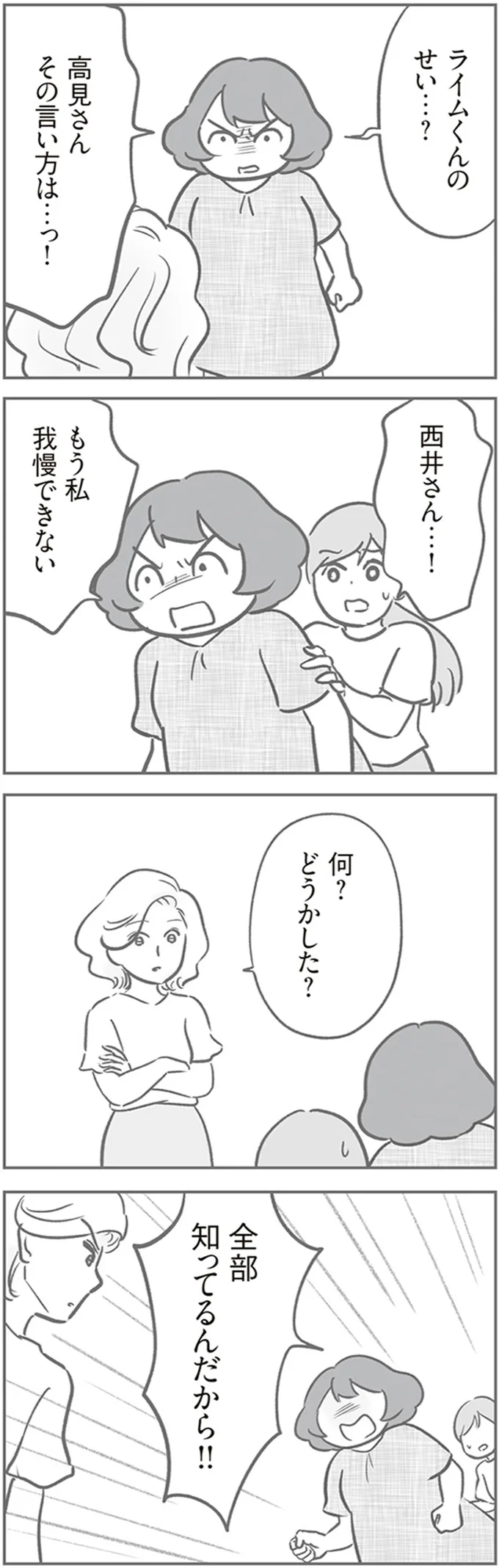 『犯人は私だけが知っている～母たちは静観する～』 14120568.webp