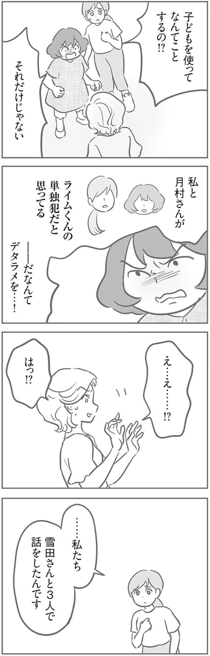 『犯人は私だけが知っている～母たちは静観する～』 14120570.webp