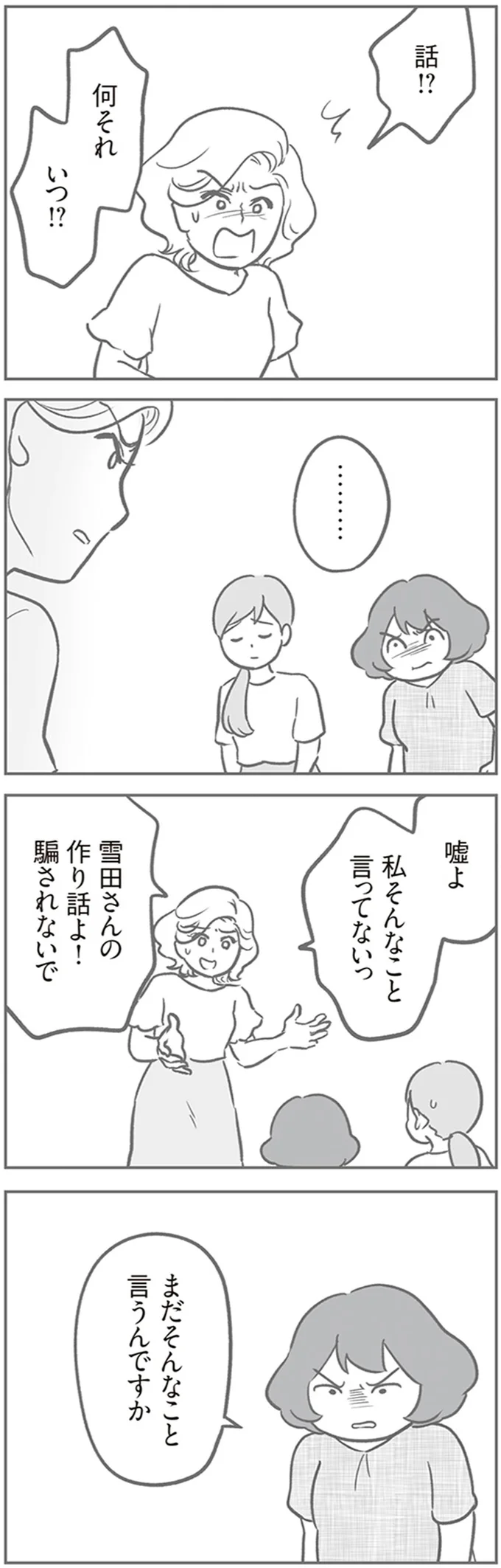 子どもには見せられないママ友同士のバチバチ。笑顔から一変すごい形相に.../犯人は私だけが知っている 14120574.webp