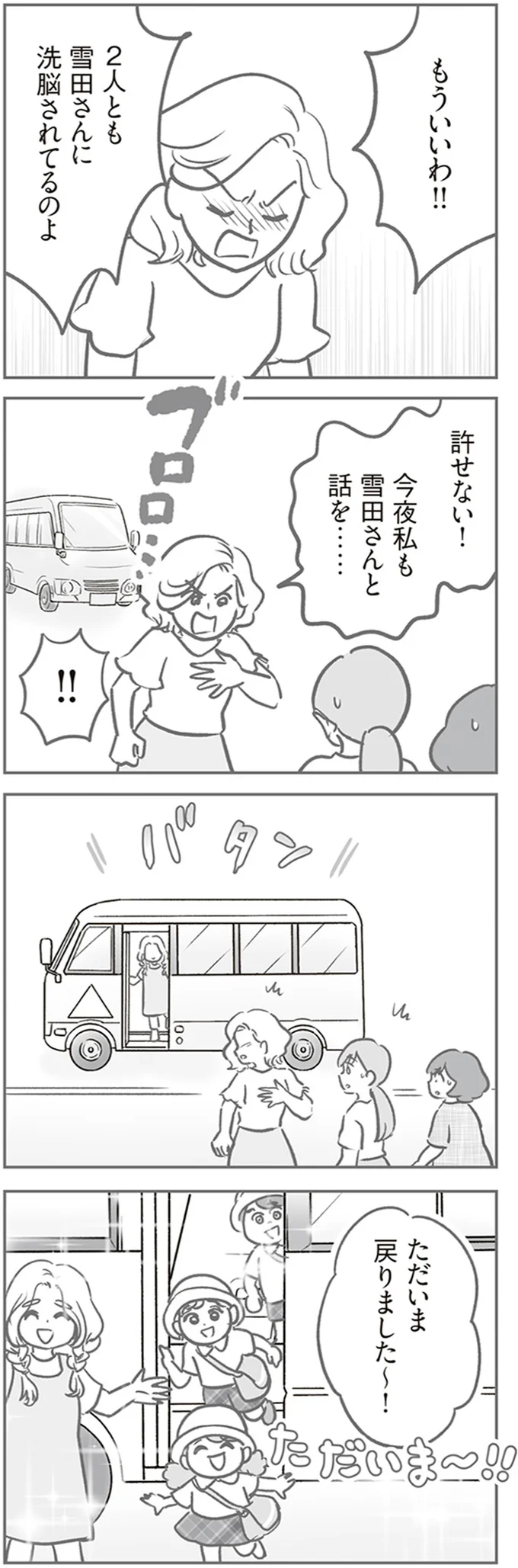 『犯人は私だけが知っている～母たちは静観する～』 14120576.webp