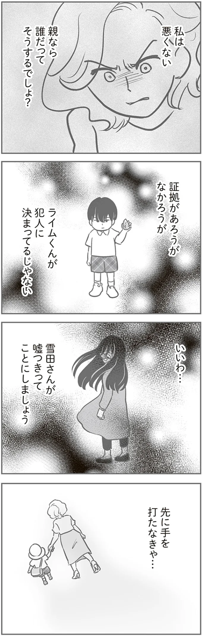 『犯人は私だけが知っている～母たちは静観する～』 14120581.webp