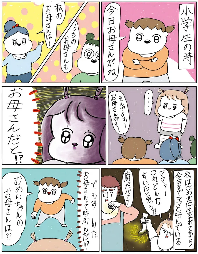 痛恨！ 小学校で先生を「ママ」と呼んでしまった...苦し紛れの言い訳でさらに窮地に／カッラフルなエッッブリデイ1 14144728.webp