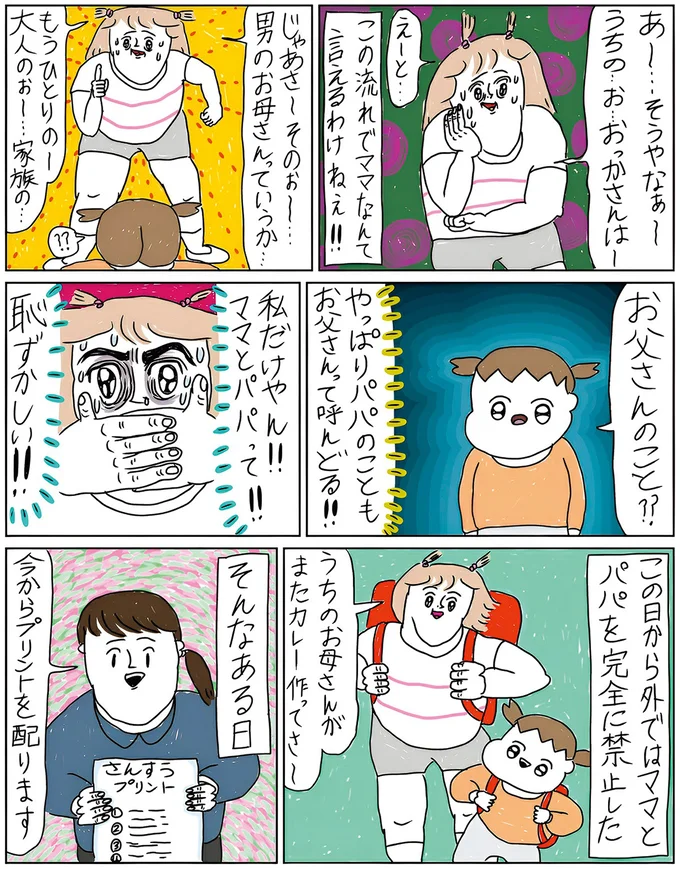 『へたくそなのに泣くほど笑える！　カッラフルなエッッブリデイ1～3』 14144729.webp