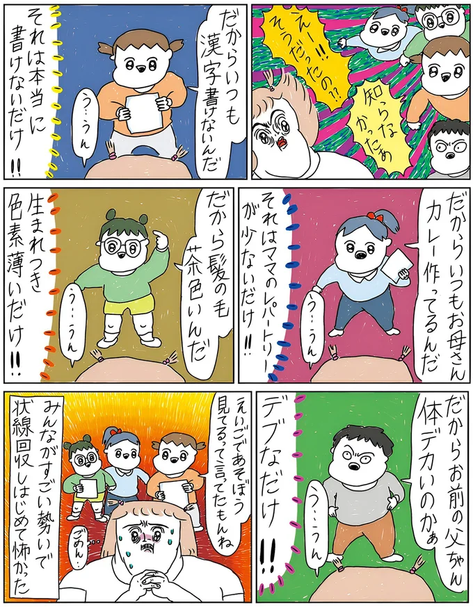 『へたくそなのに泣くほど笑える！　カッラフルなエッッブリデイ1～3』 14144732.webp