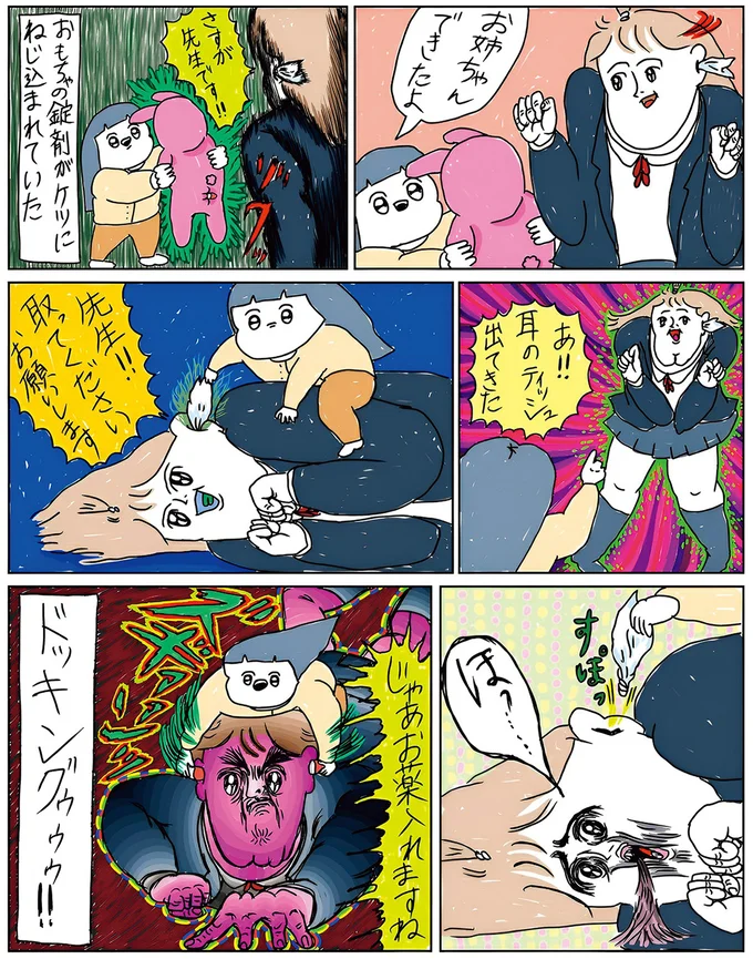 『へたくそなのに泣くほど笑える！　カッラフルなエッッブリデイ1～3』 14144746.webp