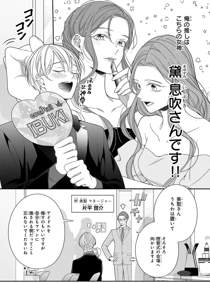 『#推しが幸せならOKです 01～02』 14147035.webp