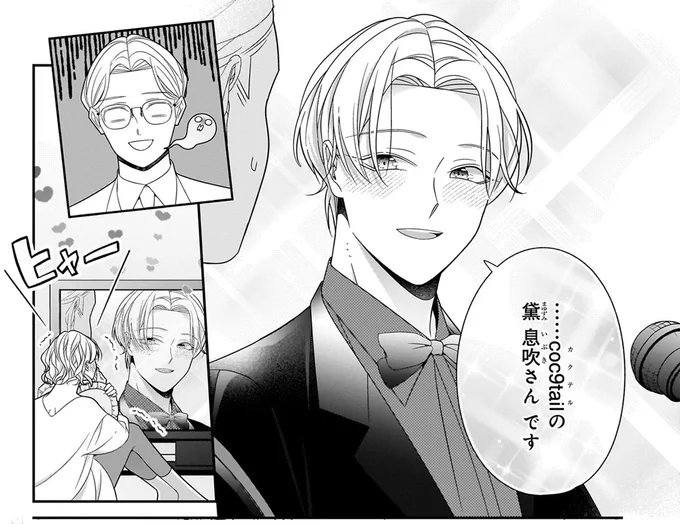 嘘だろ...!?イケメン俳優を打ちのめした「推しアイドル引退」の衝撃／#推しが幸せならOKです 01 14147037.webp