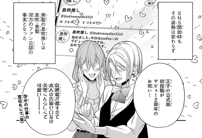 「私はグループと共に」推しの覚悟の言葉も涙で滲んで...／#推しが幸せならOKです 01 14147465.webp