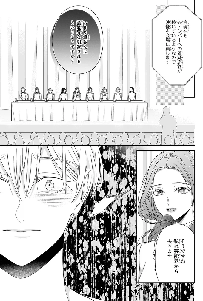 「私はグループと共に」推しの覚悟の言葉も涙で滲んで...／#推しが幸せならOKです 01 14147467.webp