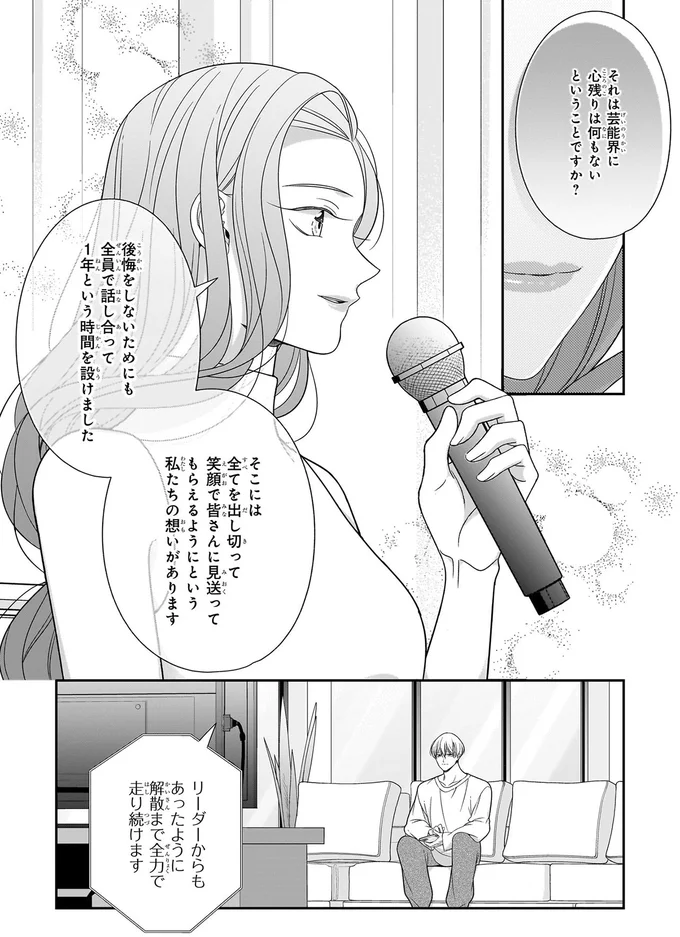 「私はグループと共に」推しの覚悟の言葉も涙で滲んで...／#推しが幸せならOKです 01 14147468.webp