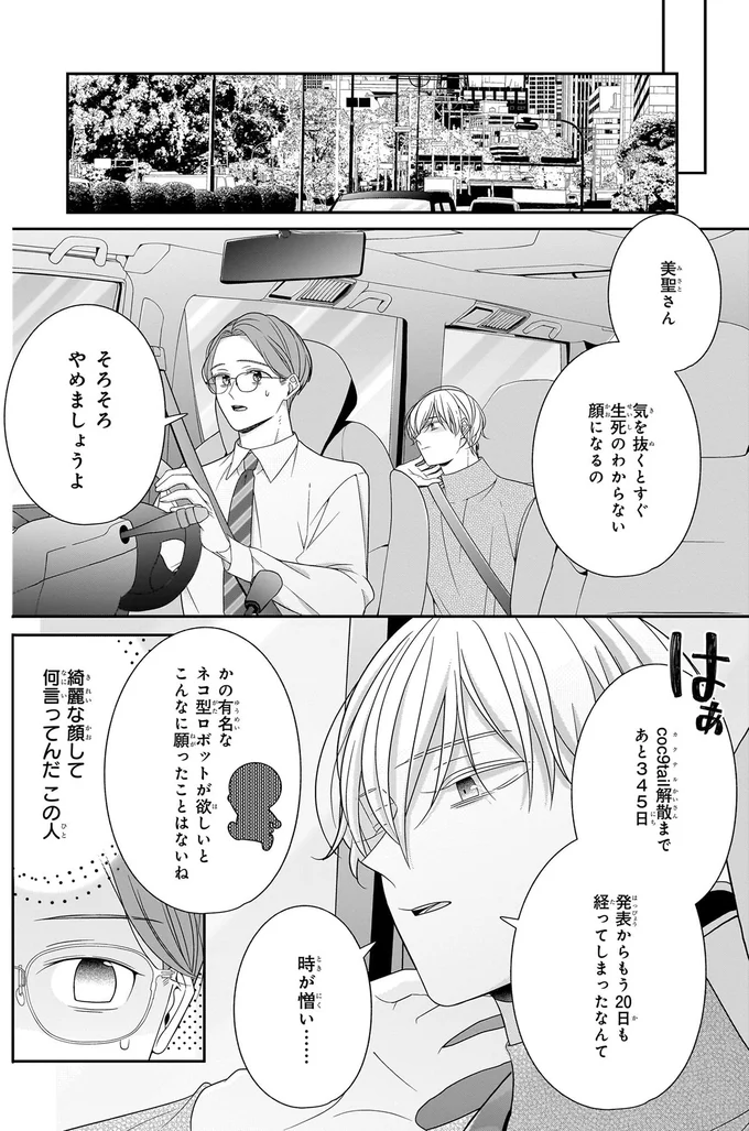 お別れまで340日あまり。万感の思いを込めて推しの握手会へ／#推しが幸せならOKです 01 14147472.webp