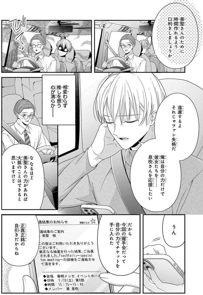 お別れまで340日あまり。万感の思いを込めて推しの握手会へ／#推しが幸せならOKです 01 14147474.webp