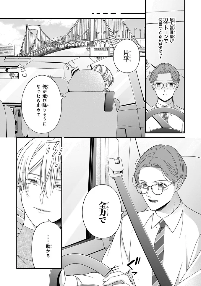 お別れまで340日あまり。万感の思いを込めて推しの握手会へ／#推しが幸せならOKです 01 14147475.webp