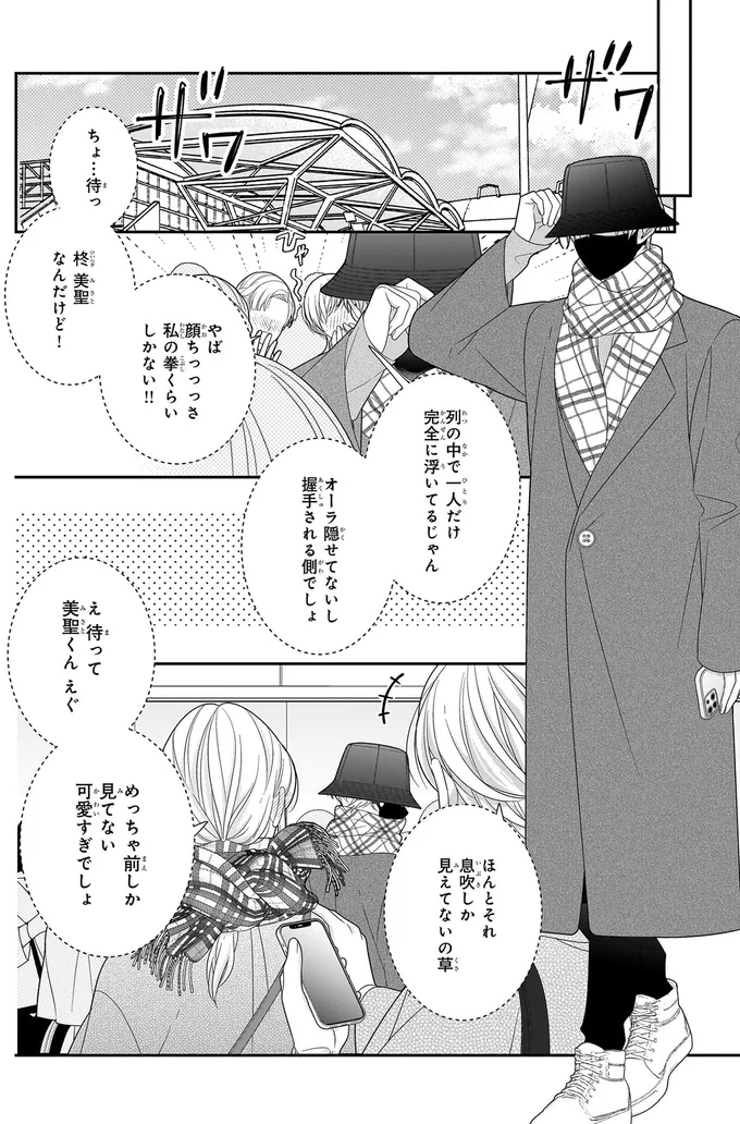 お別れまで340日あまり。万感の思いを込めて推しの握手会へ／#推しが幸せならOKです 01 14147476.webp