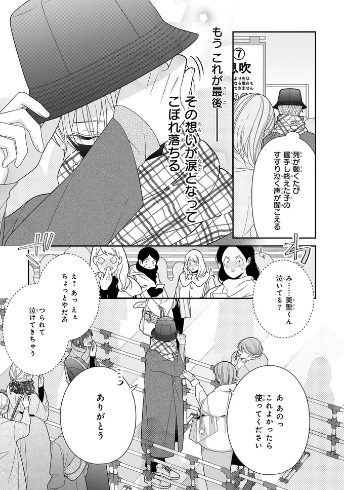 お別れまで340日あまり。万感の思いを込めて推しの握手会へ／#推しが幸せならOKです 01 14147477.webp