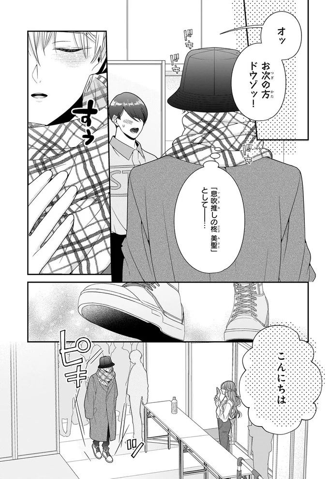 人気俳優が「キラキラの死体」に...支えるマネージャーたちの苦悩／#推しが幸せならOKです 01 14147481.webp