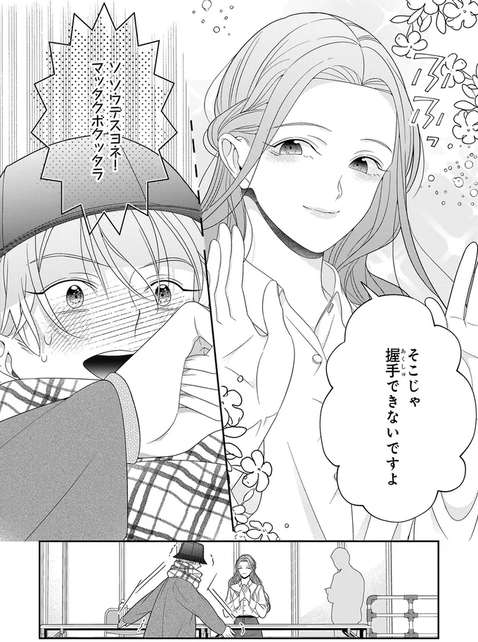 人気俳優が「キラキラの死体」に...支えるマネージャーたちの苦悩／#推しが幸せならOKです 01 14147482.webp