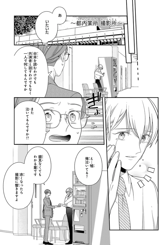 推しが引退する理由はまさかの...共演者が明かした真相に王子は？／#推しが幸せならOKです 01 14147500.webp