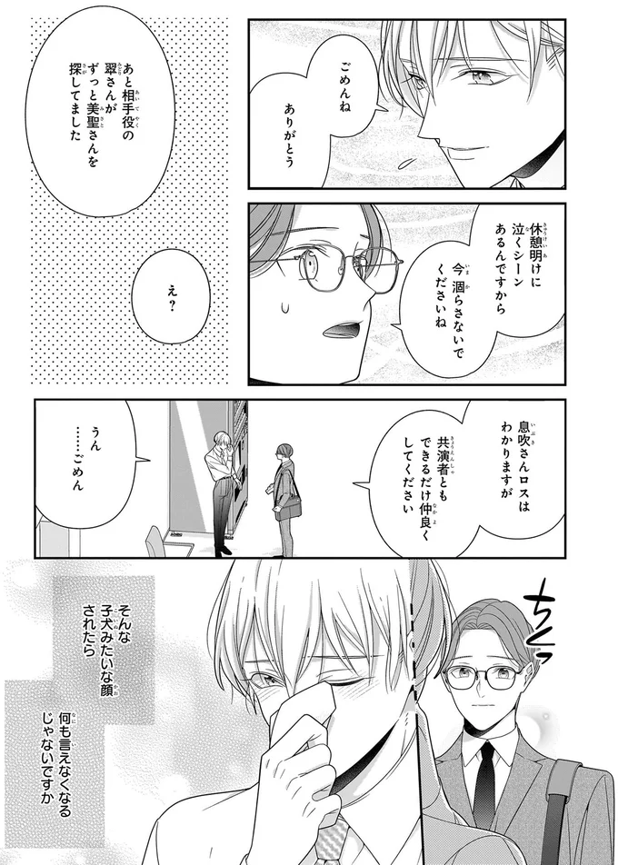 推しが引退する理由はまさかの...共演者が明かした真相に王子は？／#推しが幸せならOKです 01 14147501.webp