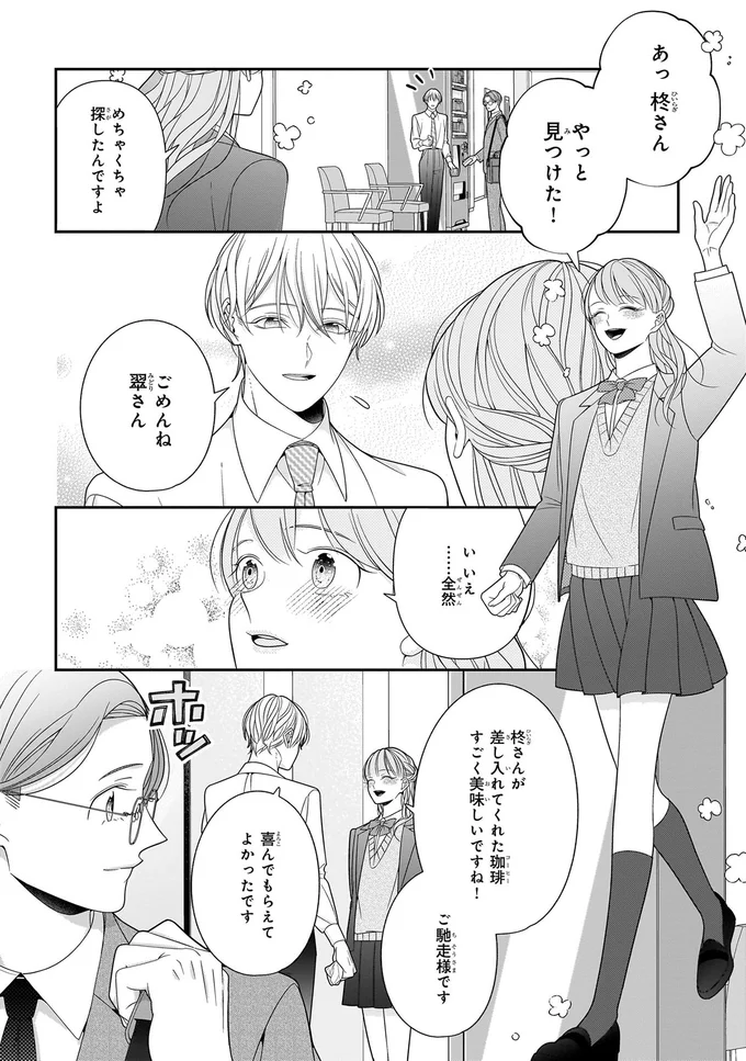 推しが引退する理由はまさかの...共演者が明かした真相に王子は？／#推しが幸せならOKです 01 14147502.webp