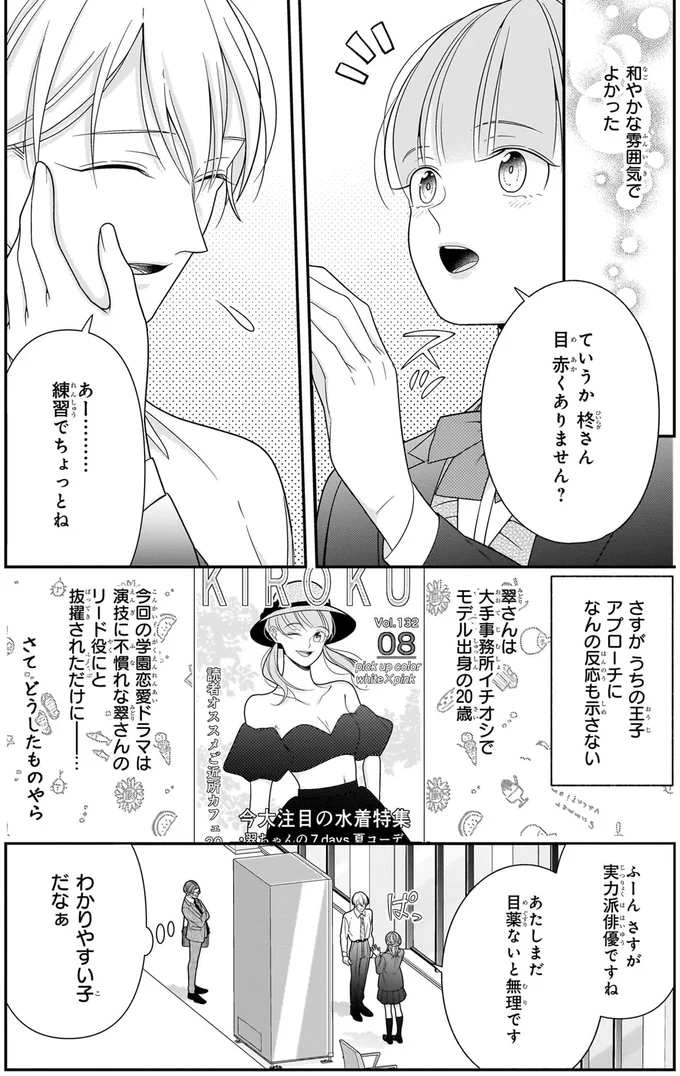 推しが引退する理由はまさかの...共演者が明かした真相に王子は？／#推しが幸せならOKです 01 14147503.webp