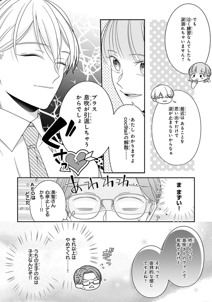 推しが引退する理由はまさかの...共演者が明かした真相に王子は？／#推しが幸せならOKです 01 14147504.webp