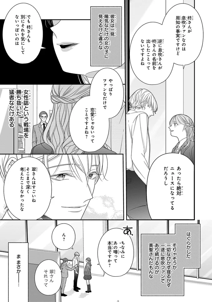 推しが引退する理由はまさかの...共演者が明かした真相に王子は？／#推しが幸せならOKです 01 14147505.webp