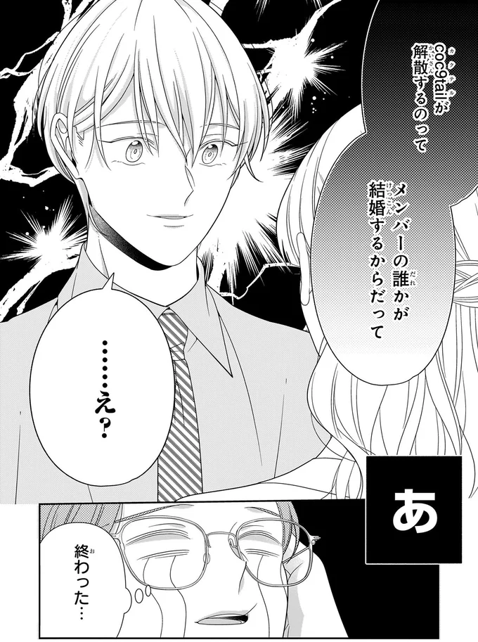 推しが引退する理由はまさかの...共演者が明かした真相に王子は？／#推しが幸せならOKです 01 14147506.webp