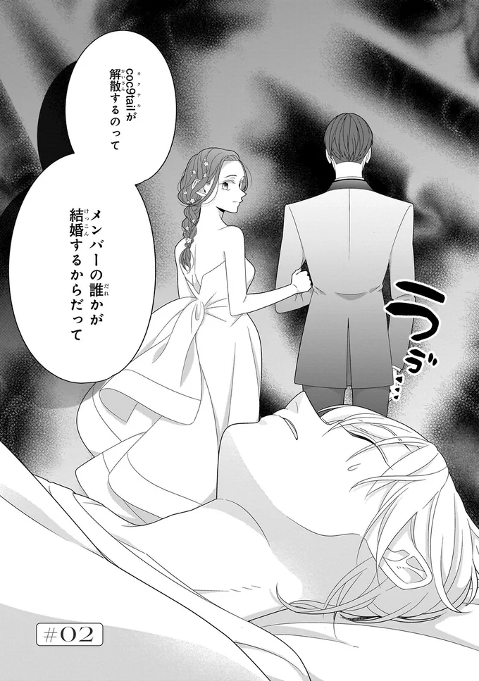 表向きはいつも通りでも内心は？推しとの別れは刻一刻と／#推しが幸せならOKです 01 14147509.webp