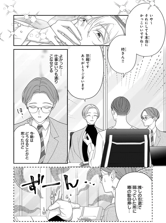 表向きはいつも通りでも内心は？推しとの別れは刻一刻と／#推しが幸せならOKです 01 14147510.webp