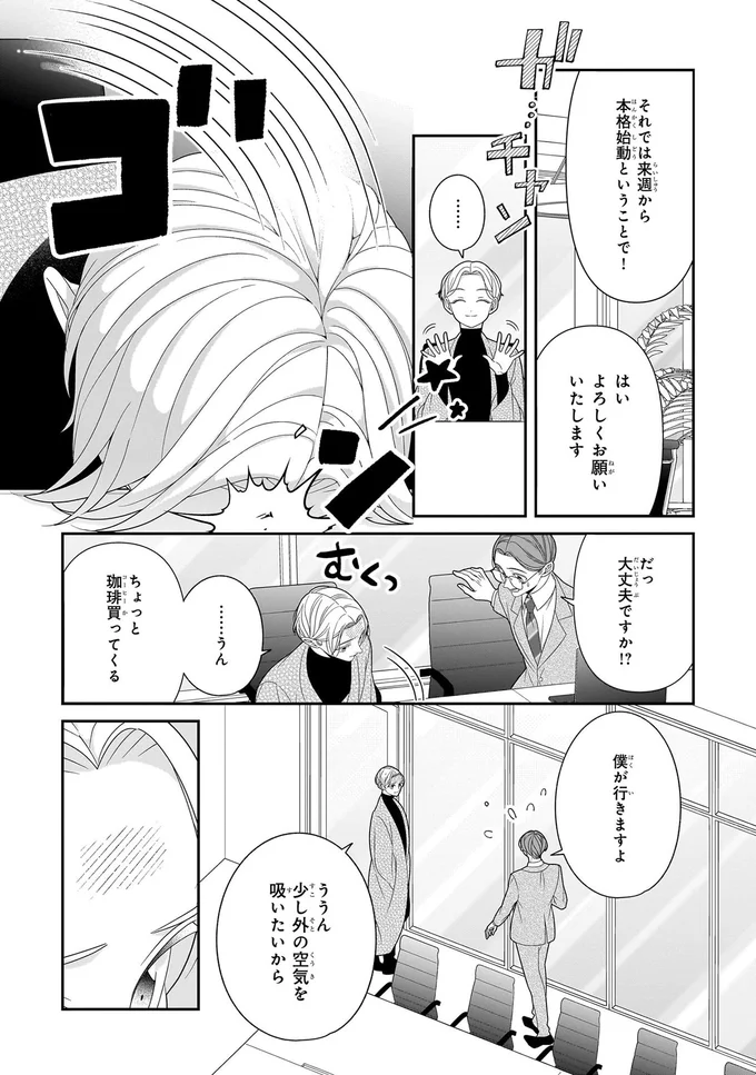 表向きはいつも通りでも内心は？推しとの別れは刻一刻と／#推しが幸せならOKです 01 14147511.webp