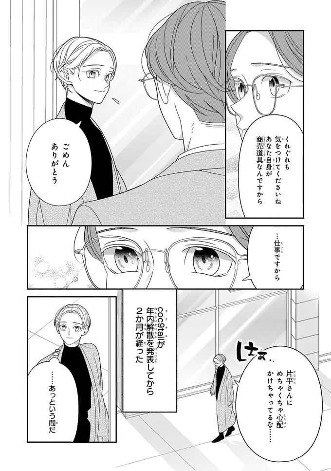 表向きはいつも通りでも内心は？推しとの別れは刻一刻と／#推しが幸せならOKです 01 14147512.webp